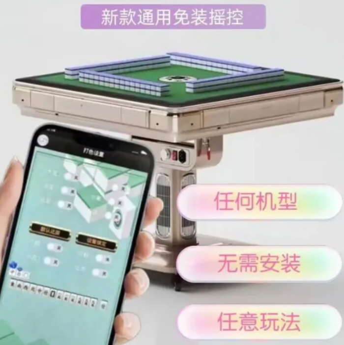 自动麻将机万能遥控器档位调节